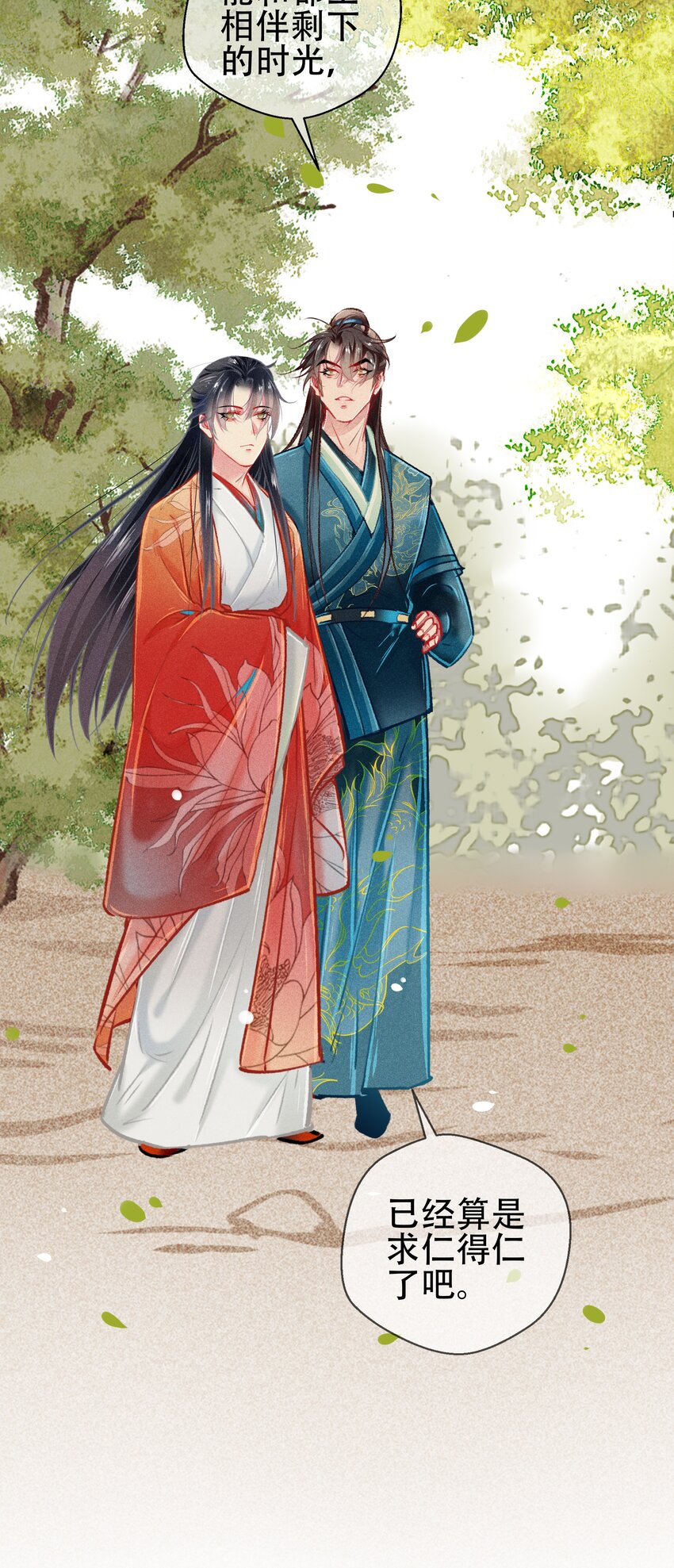 《七情宴》039 和解 第36页