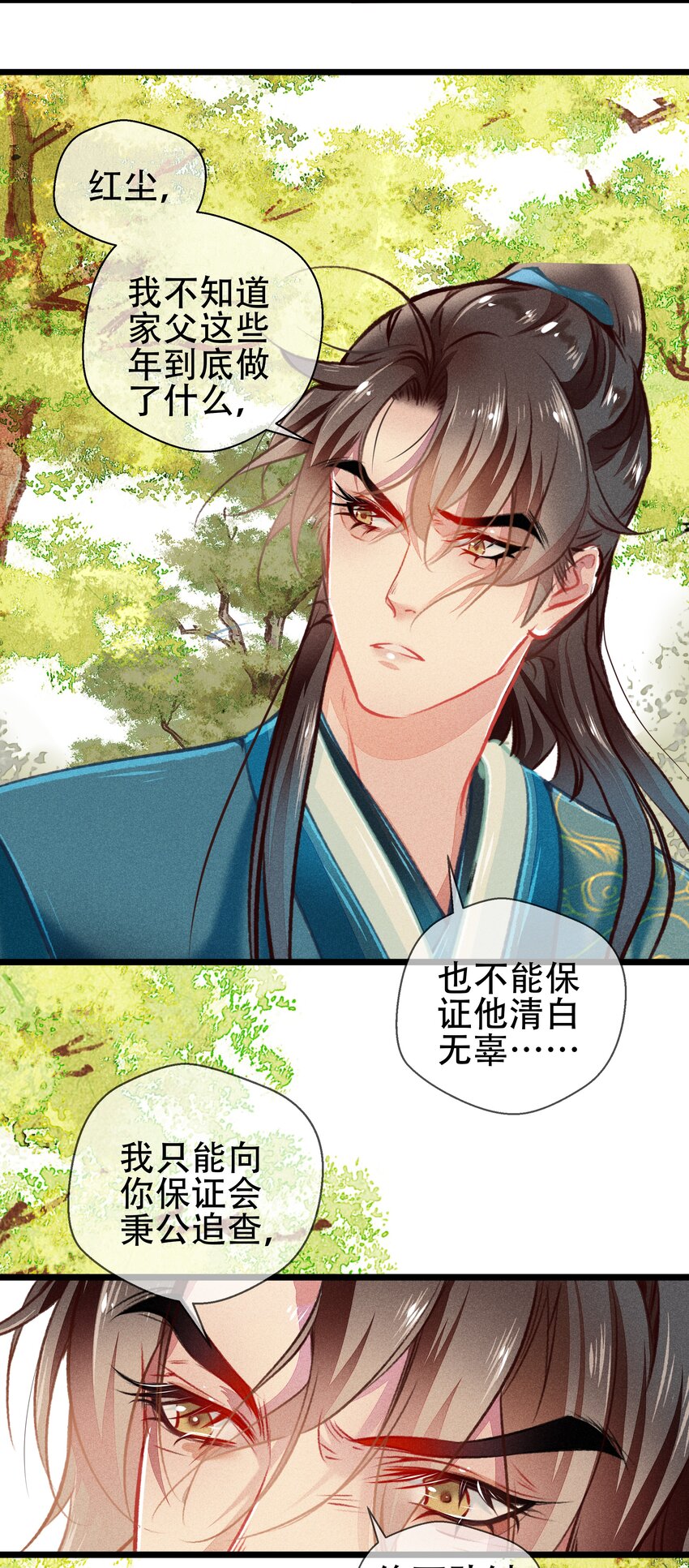 《七情宴》039 和解 第38页
