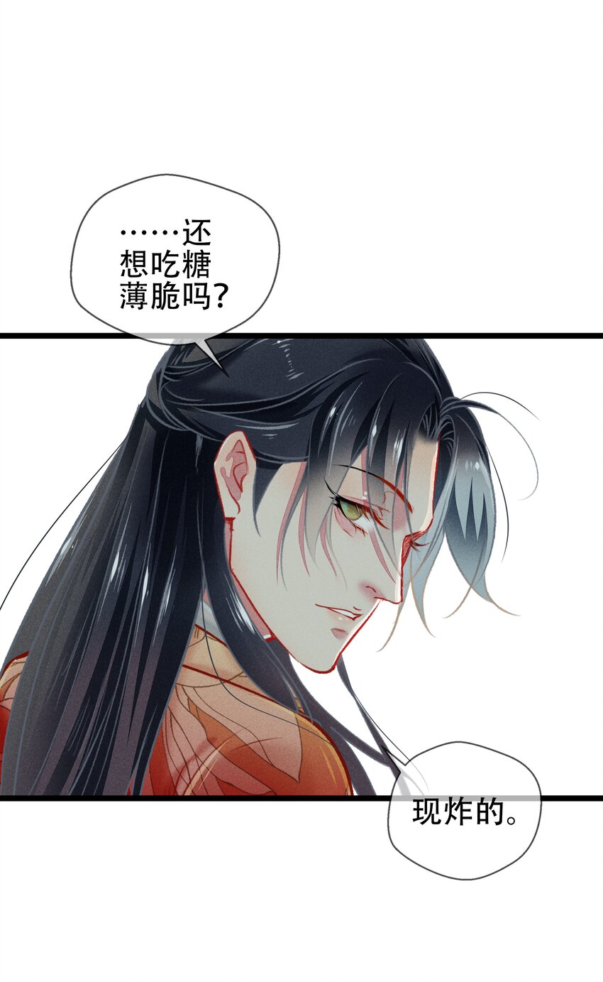 《七情宴》039 和解 第43页