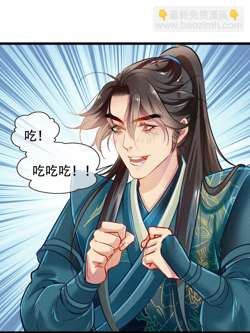 《七情宴》039 和解 第44页