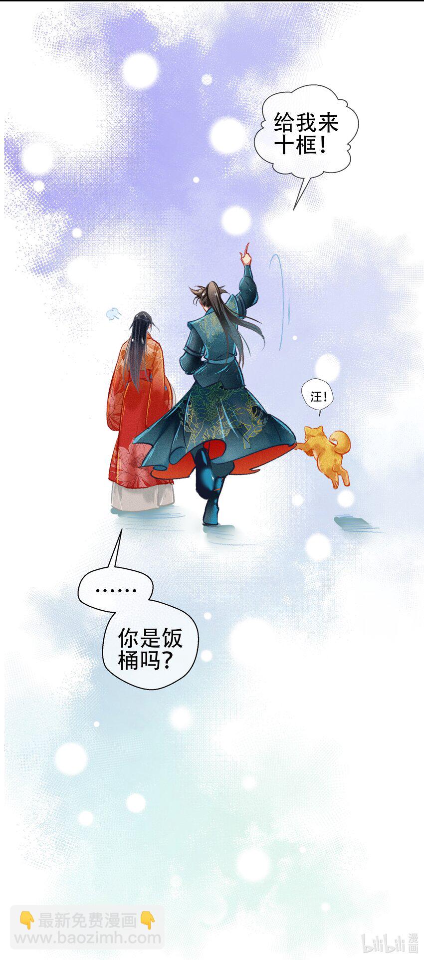 《七情宴》039 和解 第45页