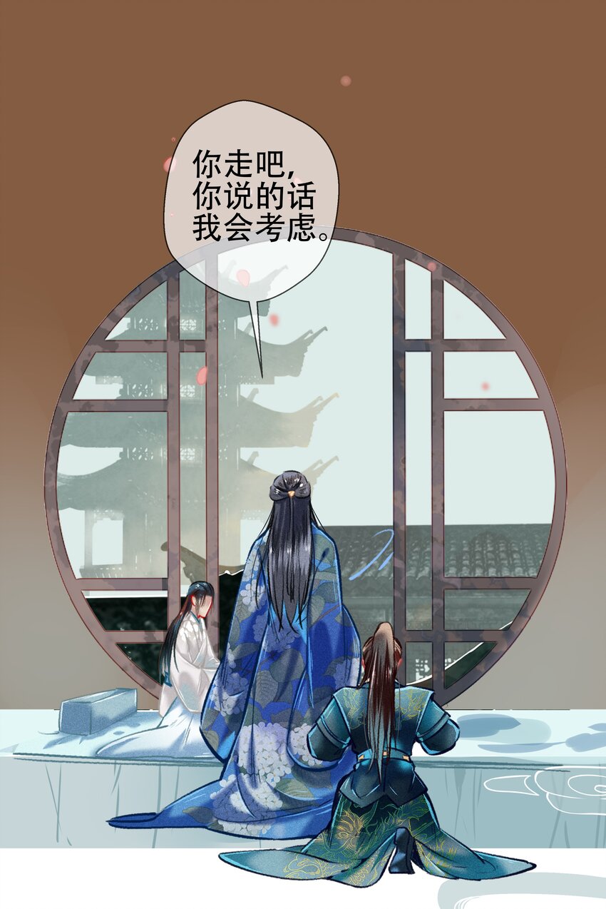 《七情宴》039 和解 第9页