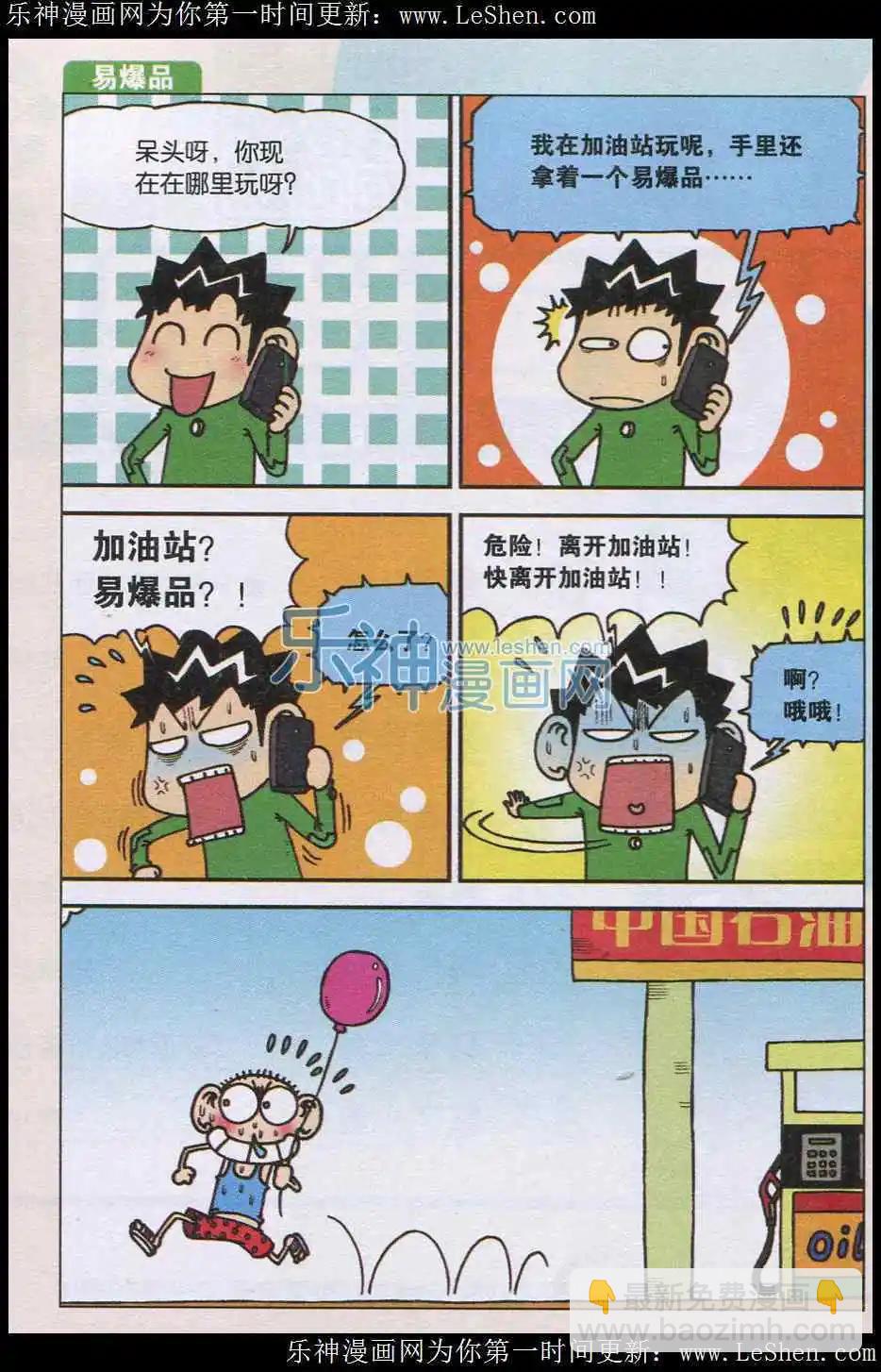 《新版爆笑校园》第3话 第10页