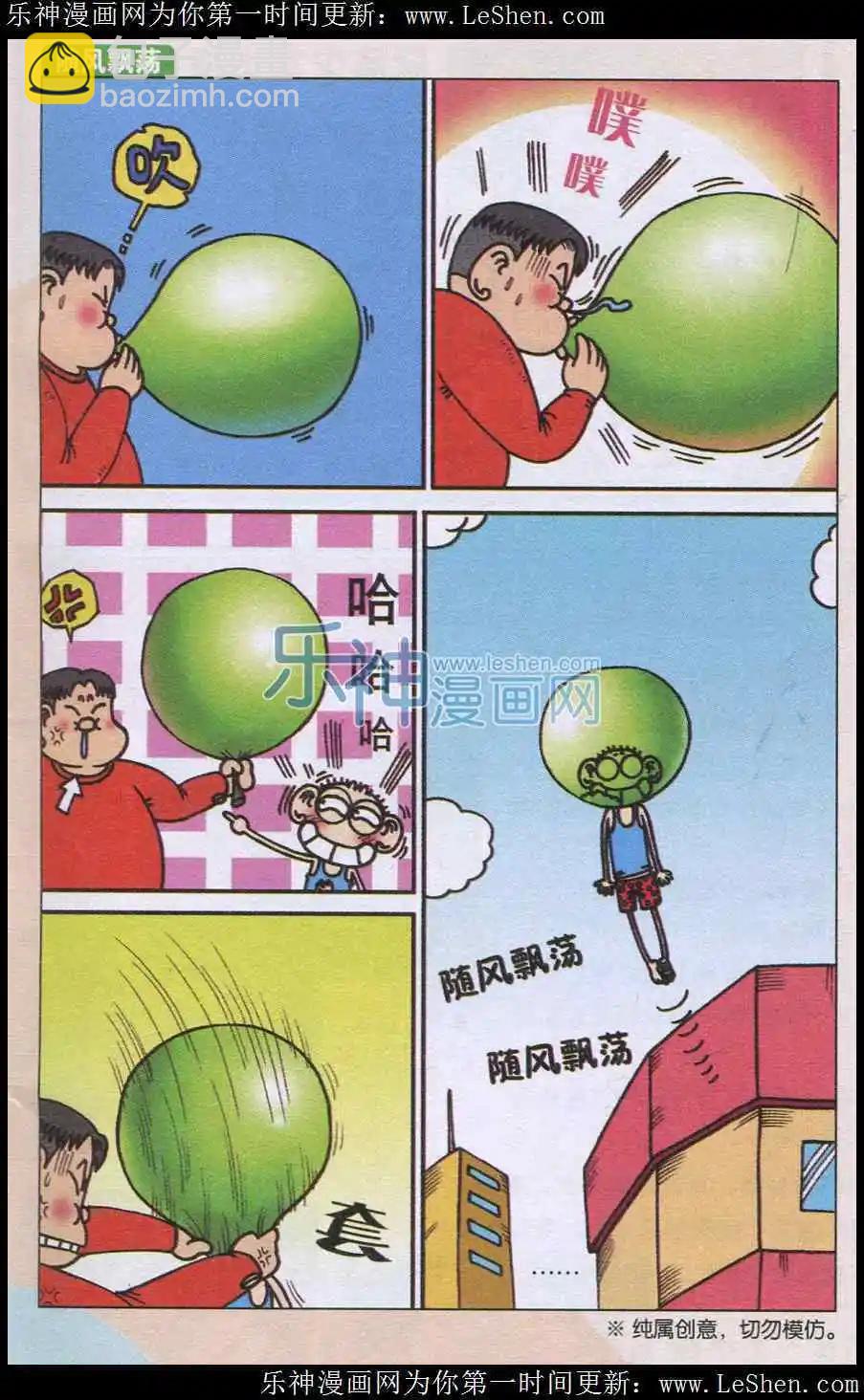 《新版爆笑校园》第3话 第11页