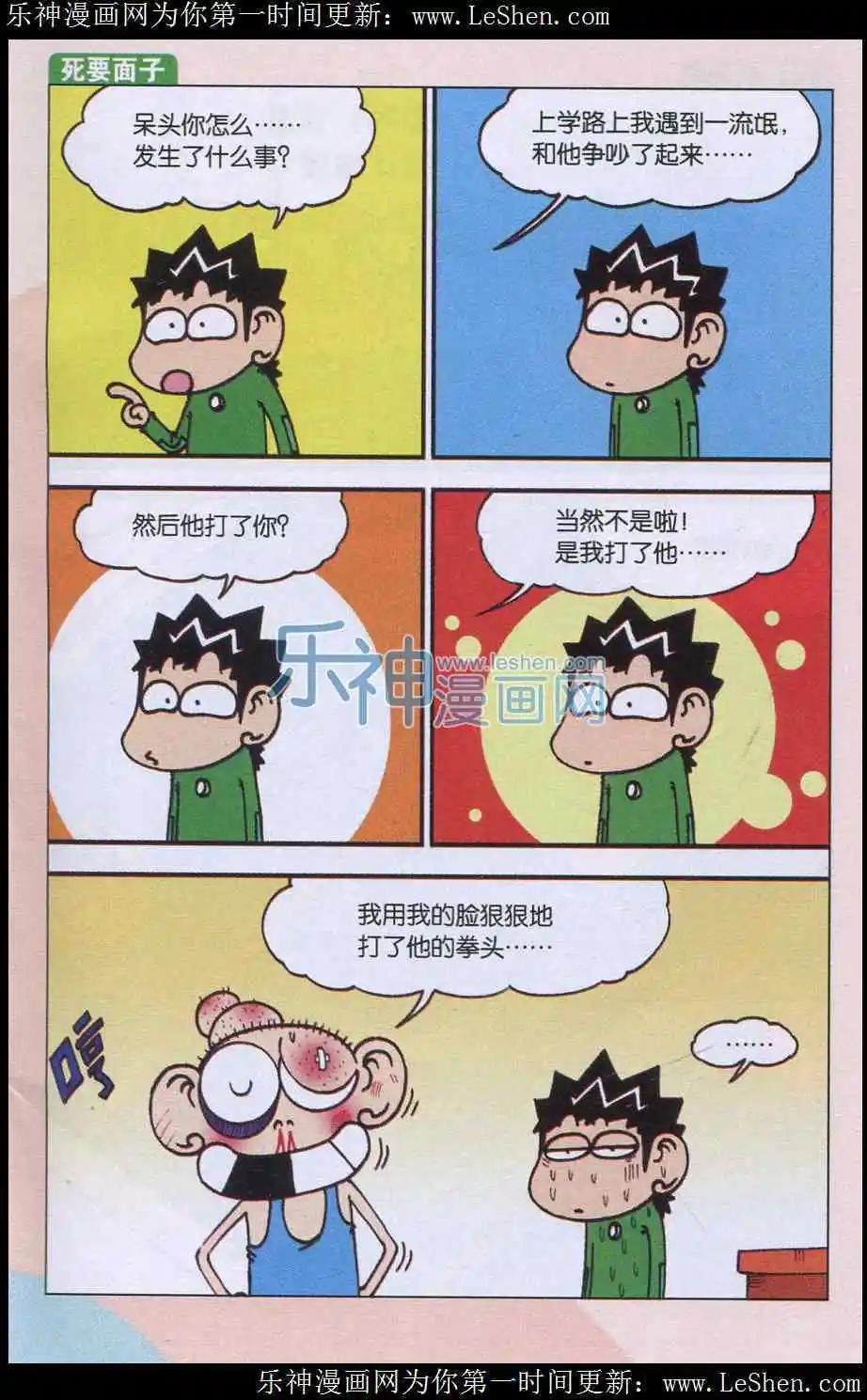 《新版爆笑校园》第3话 第3页