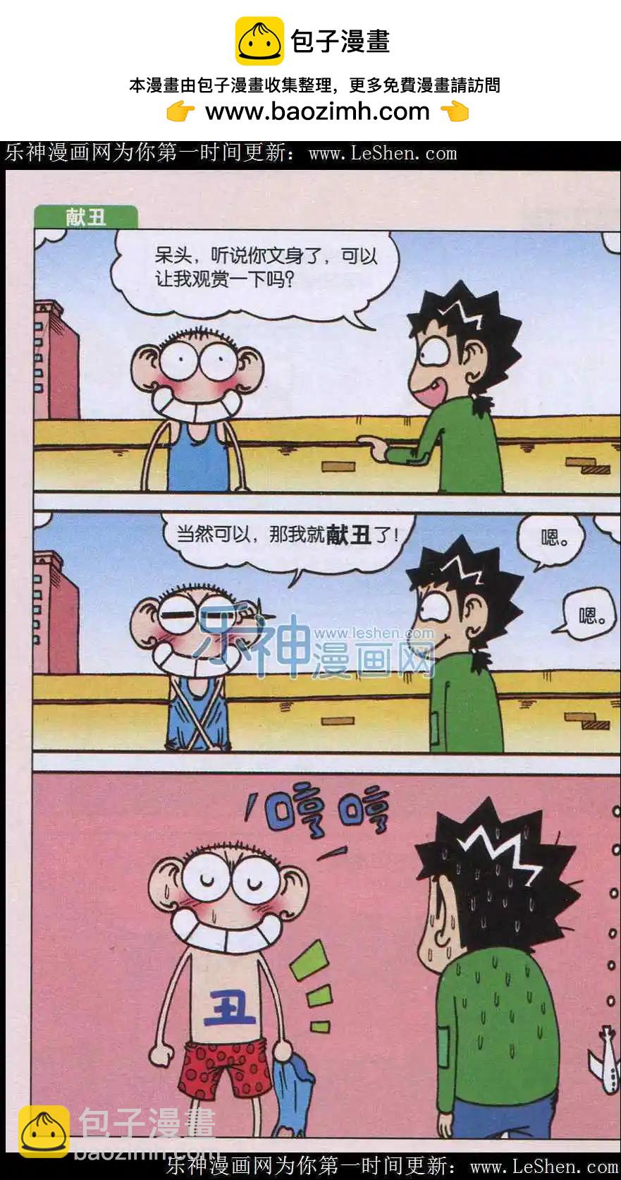 《新版爆笑校园》第3话 第4页