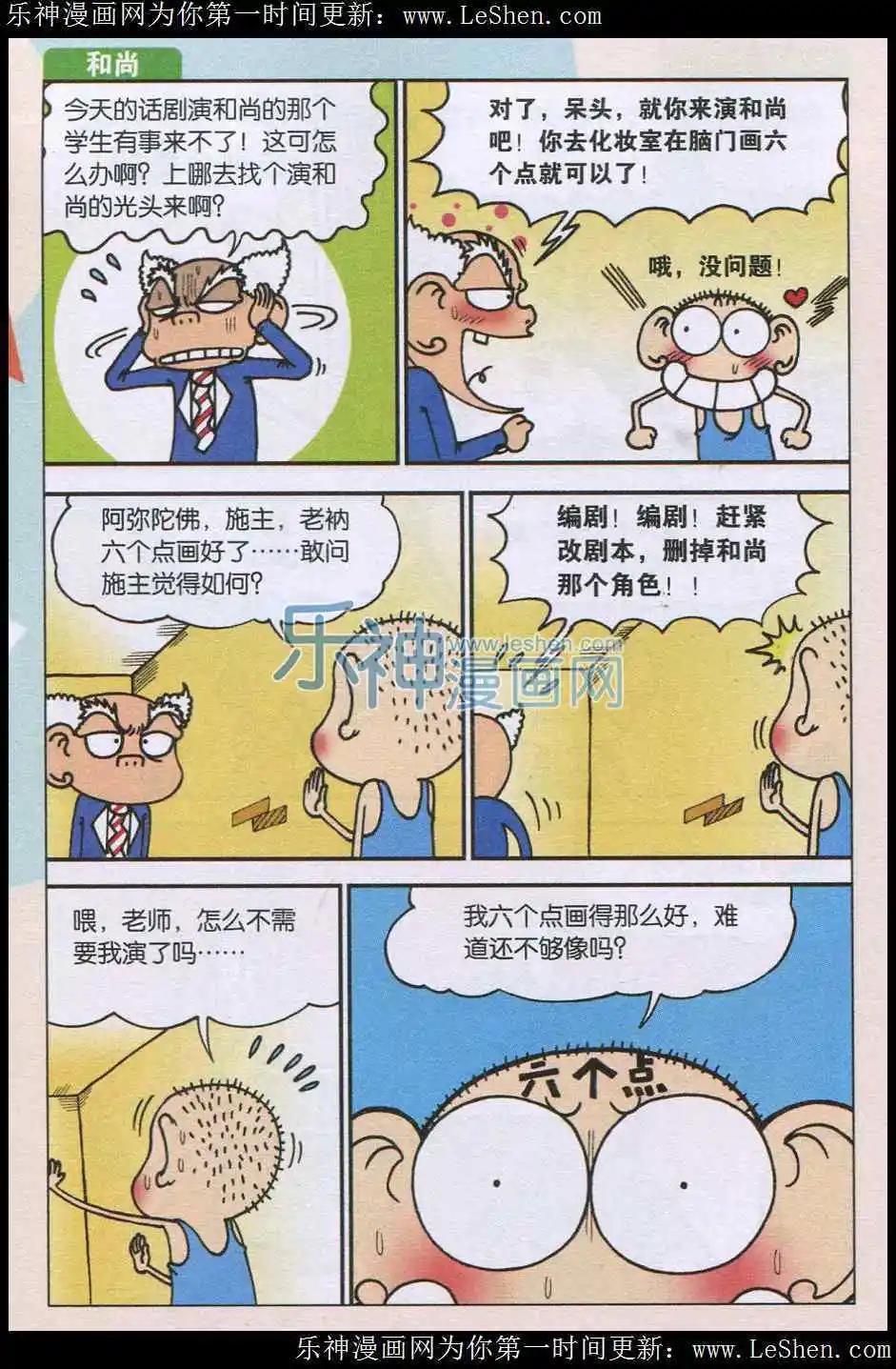 《新版爆笑校园》第3话 第5页