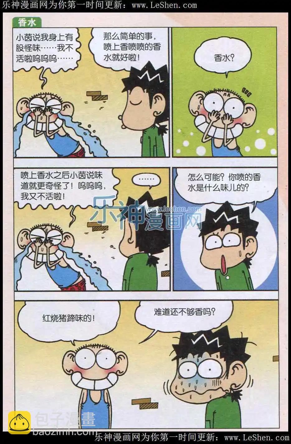 《新版爆笑校园》第3话 第6页