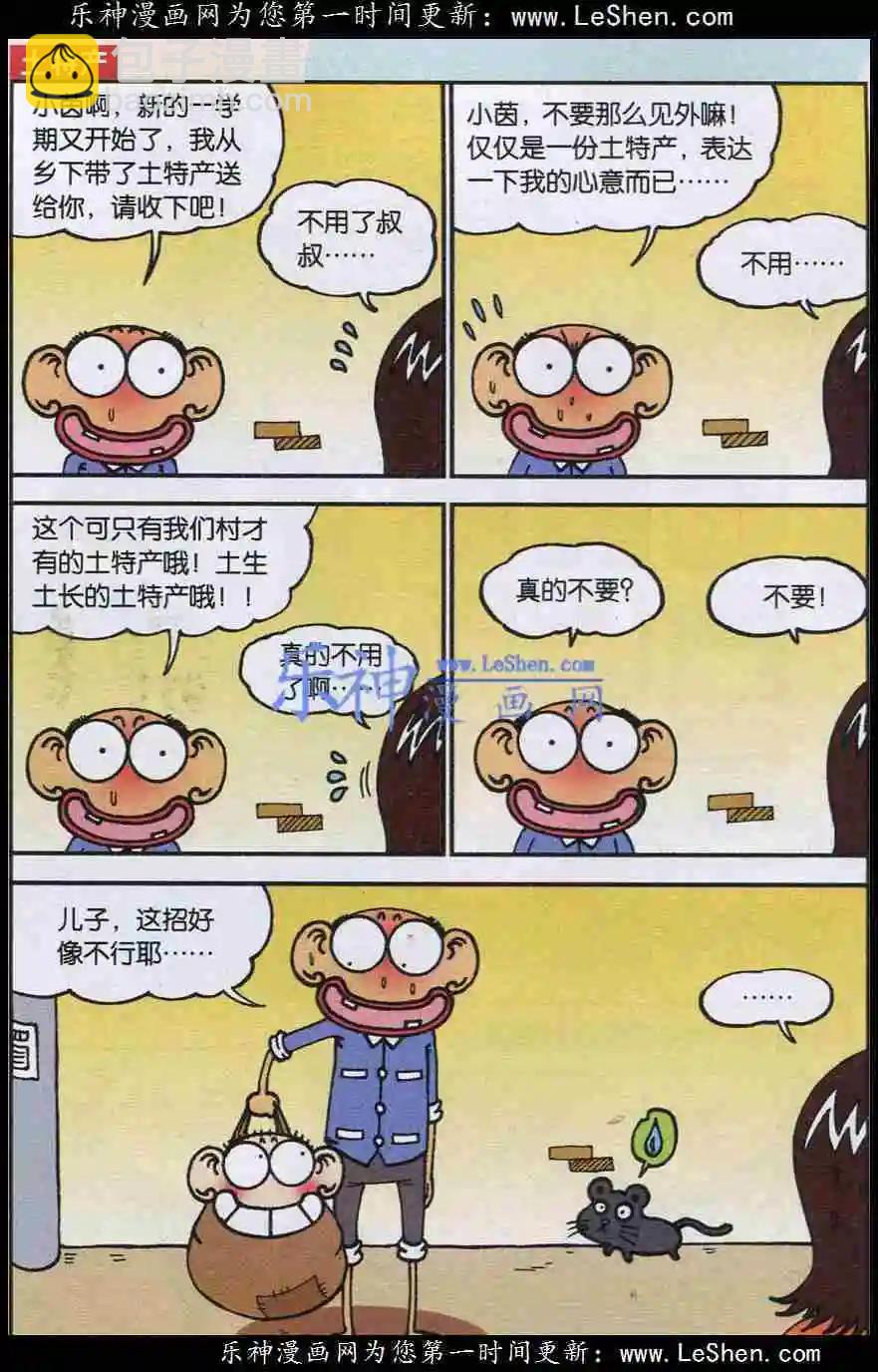 《新版爆笑校园》新版 第10页