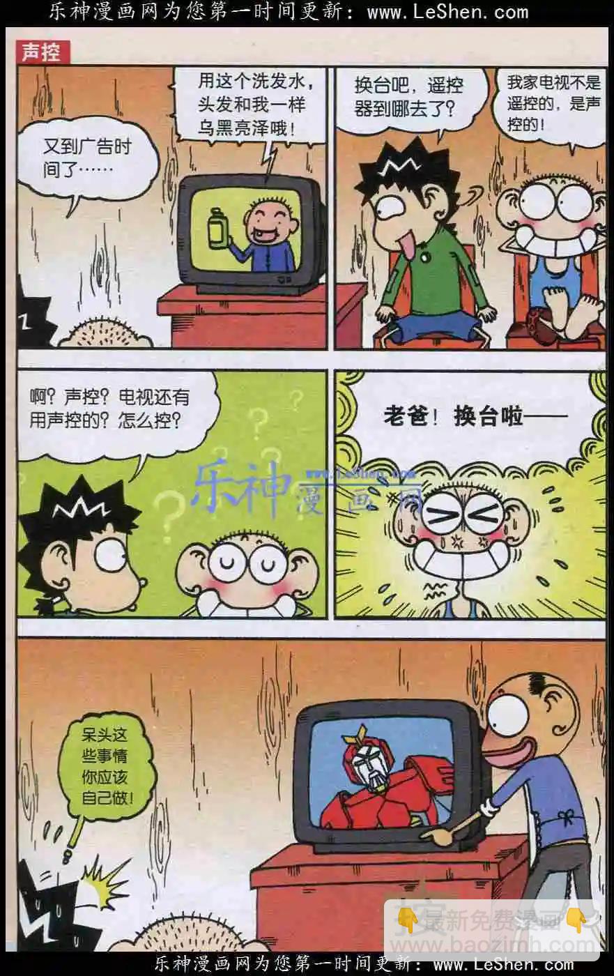 《新版爆笑校园》新版 第11页