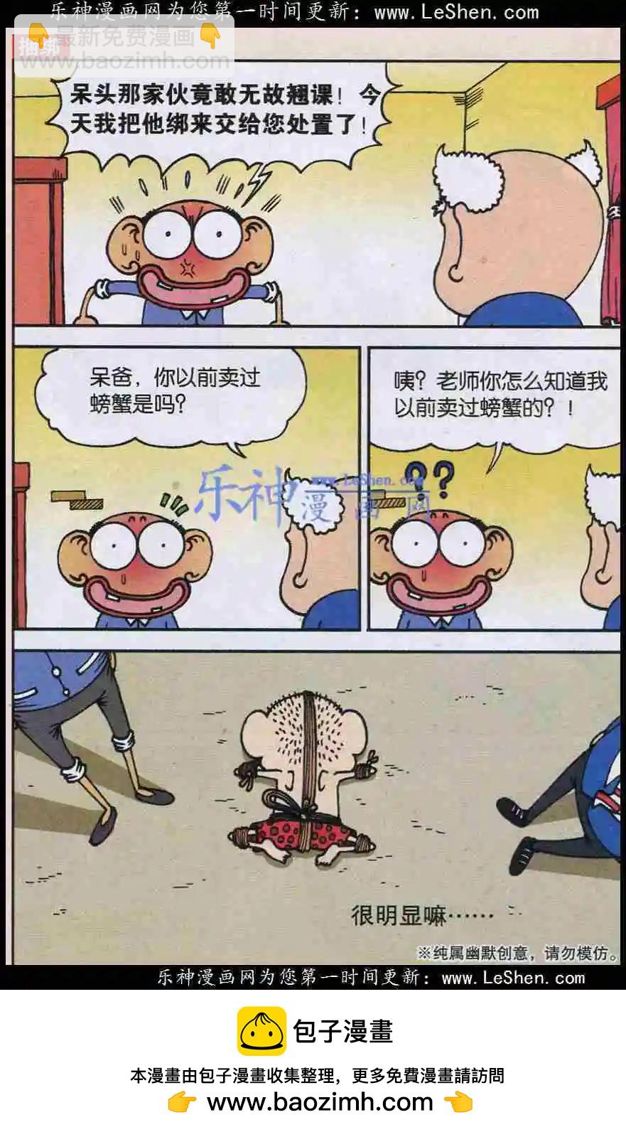 《新版爆笑校园》新版 第12页
