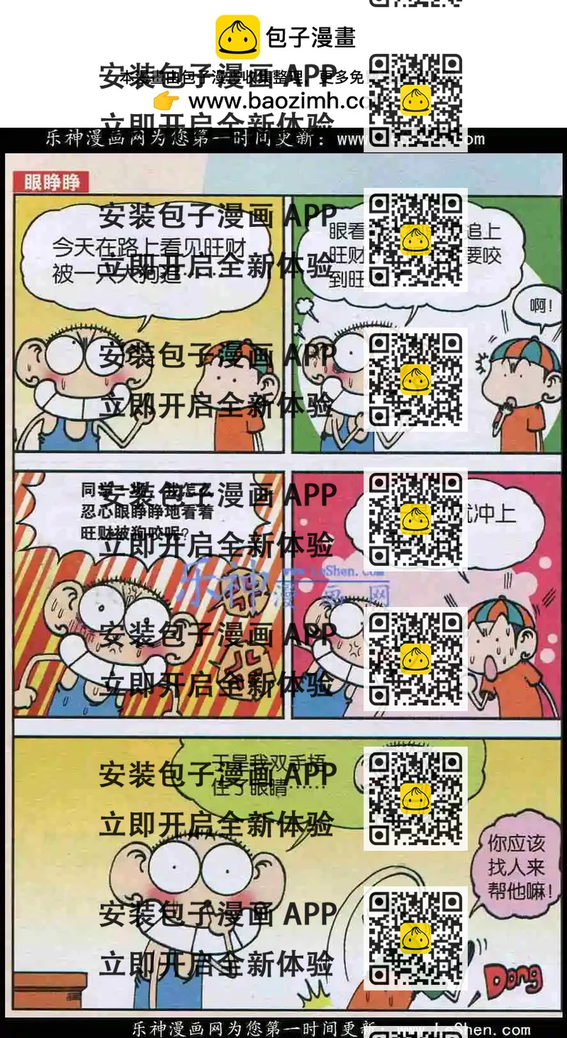 《新版爆笑校园》新版 第2页