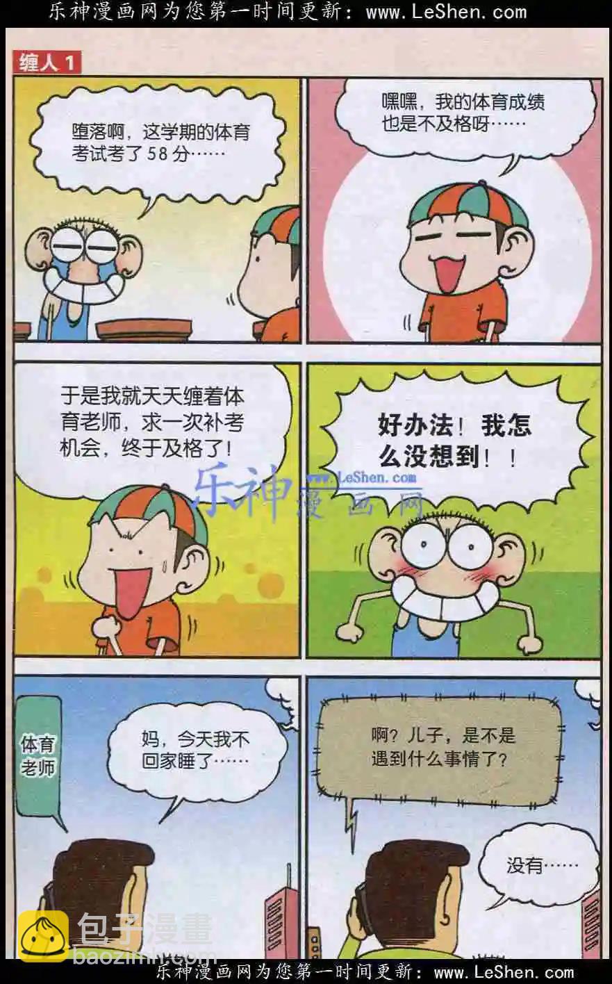 《新版爆笑校园》新版 第3页