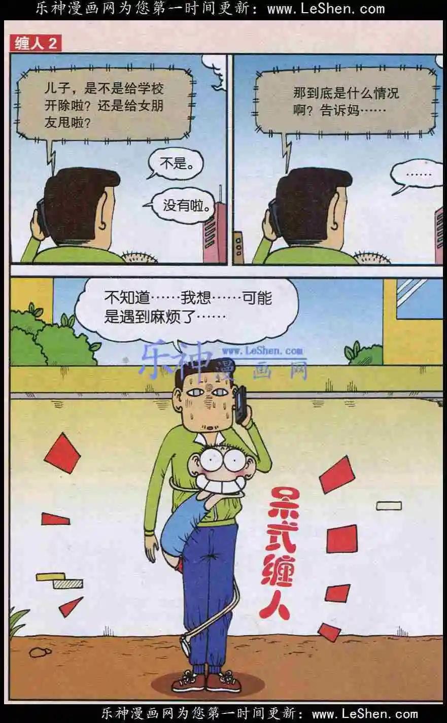 《新版爆笑校园》新版 第4页