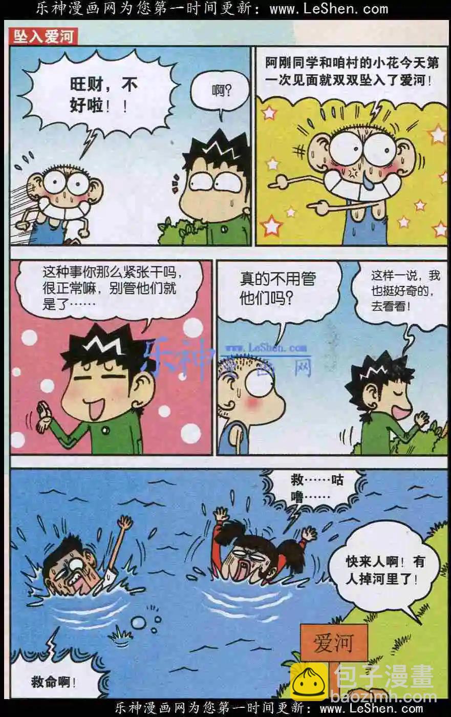 《新版爆笑校园》新版 第5页