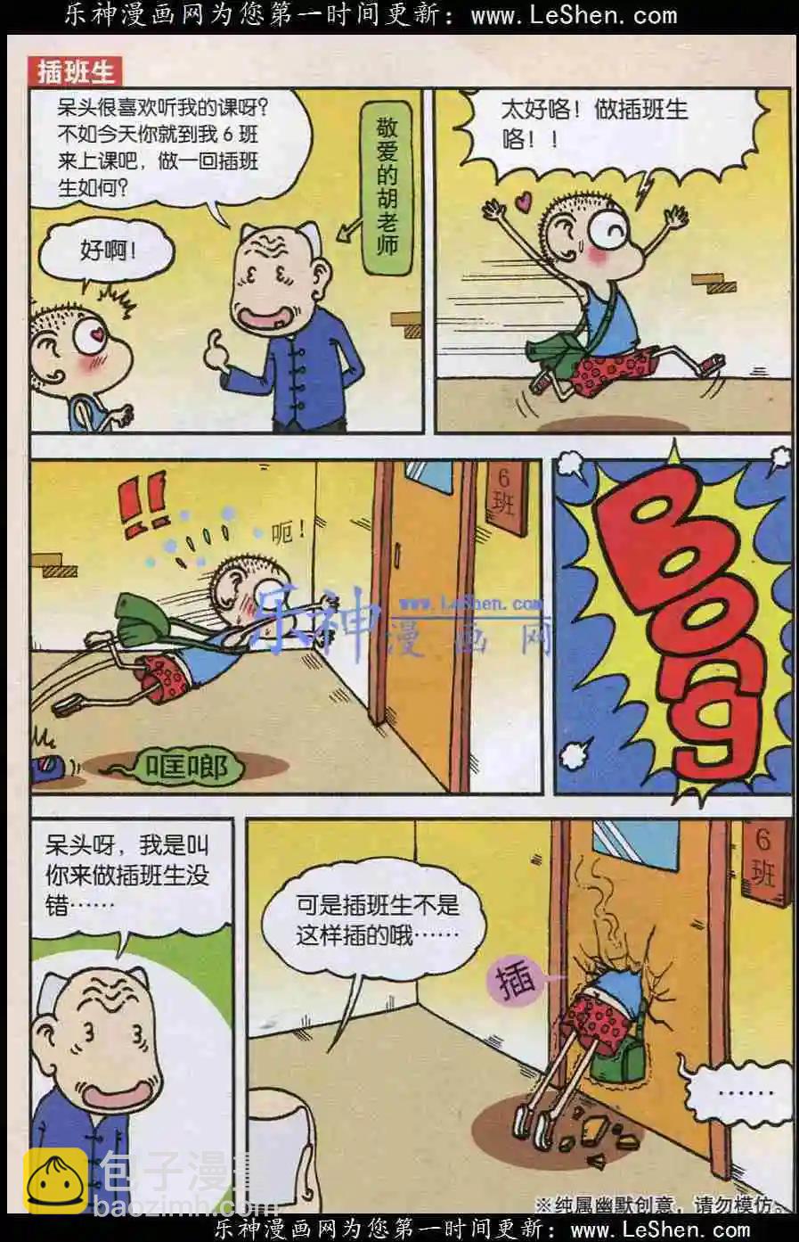 《新版爆笑校园》新版 第6页