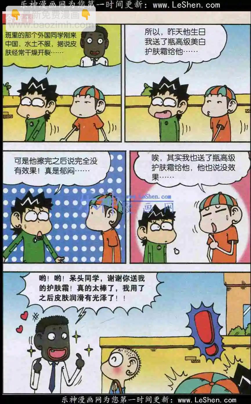 《新版爆笑校园》新版 第7页