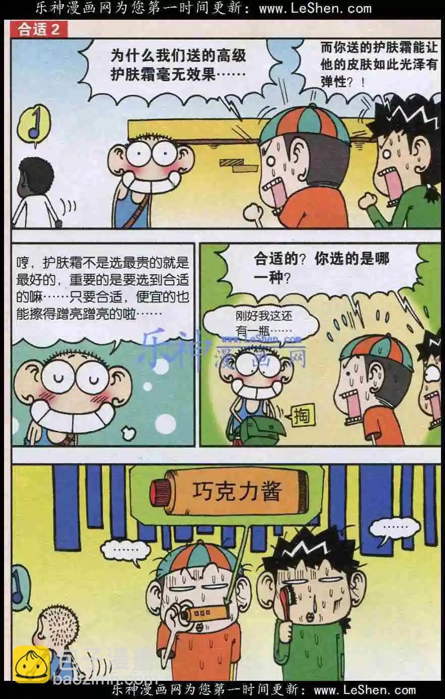 《新版爆笑校园》新版 第8页