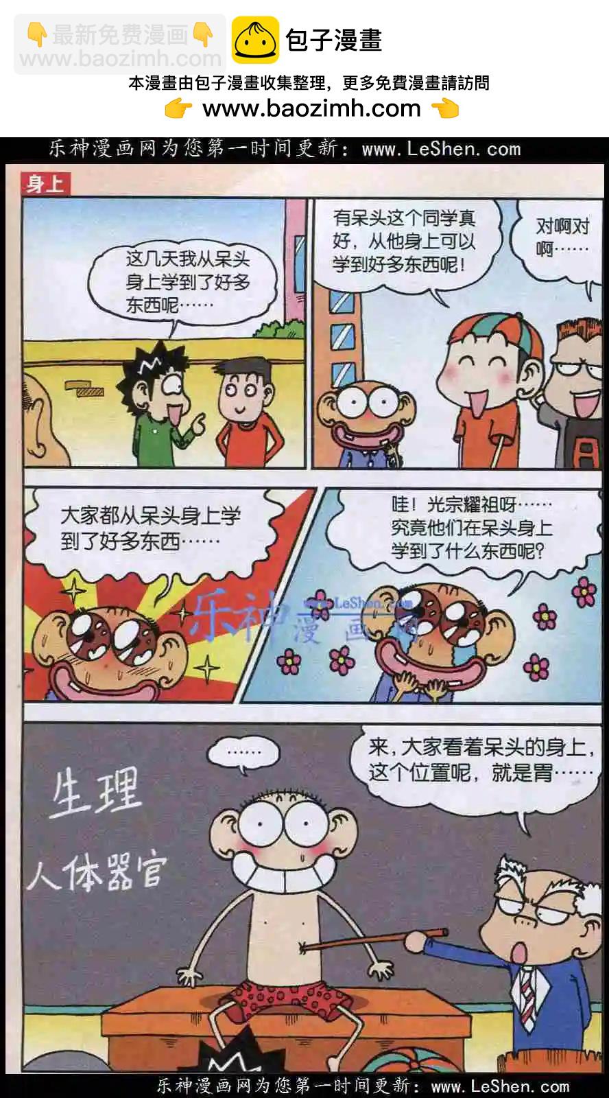 《新版爆笑校园》新版 第9页