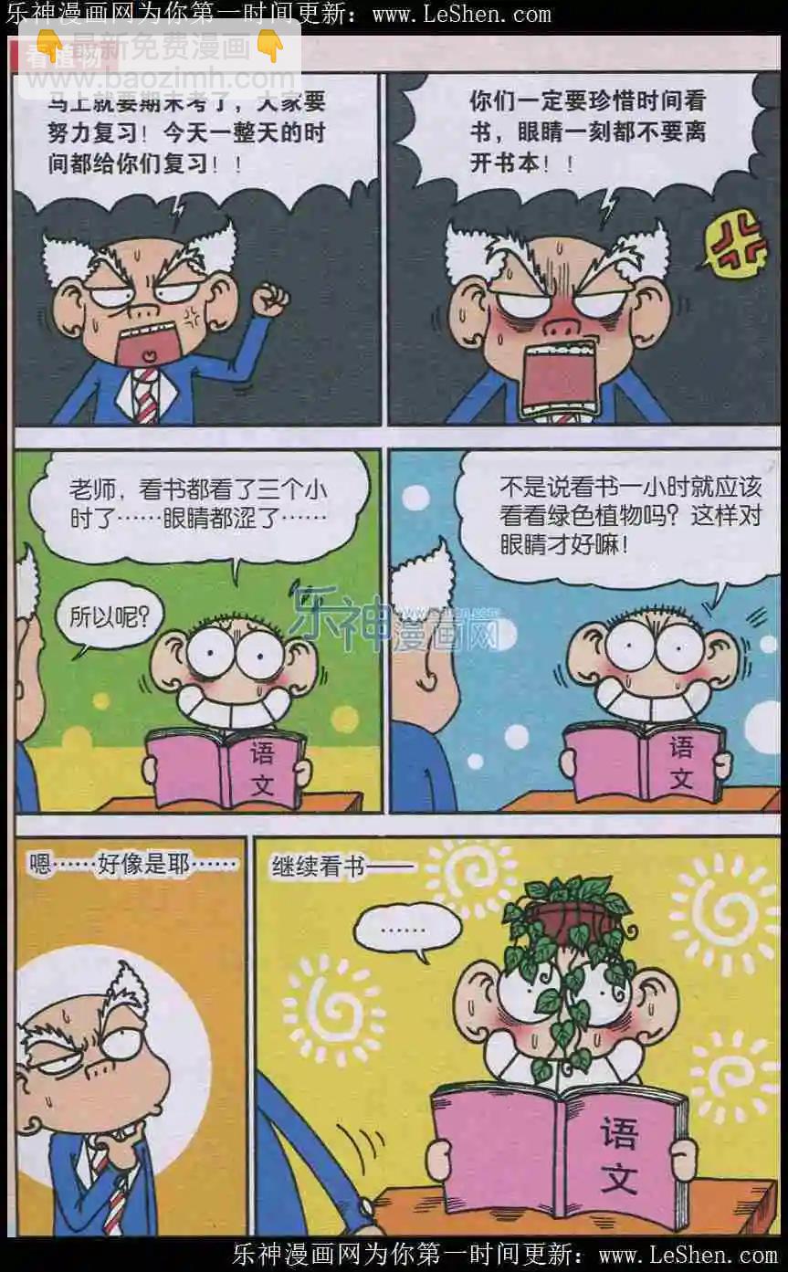 《新版爆笑校园》第4话 第11页