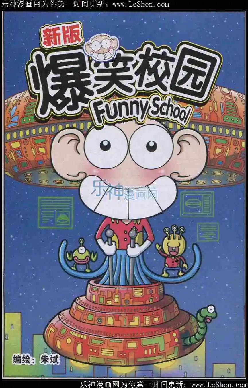 《新版爆笑校园》第4话 第1页