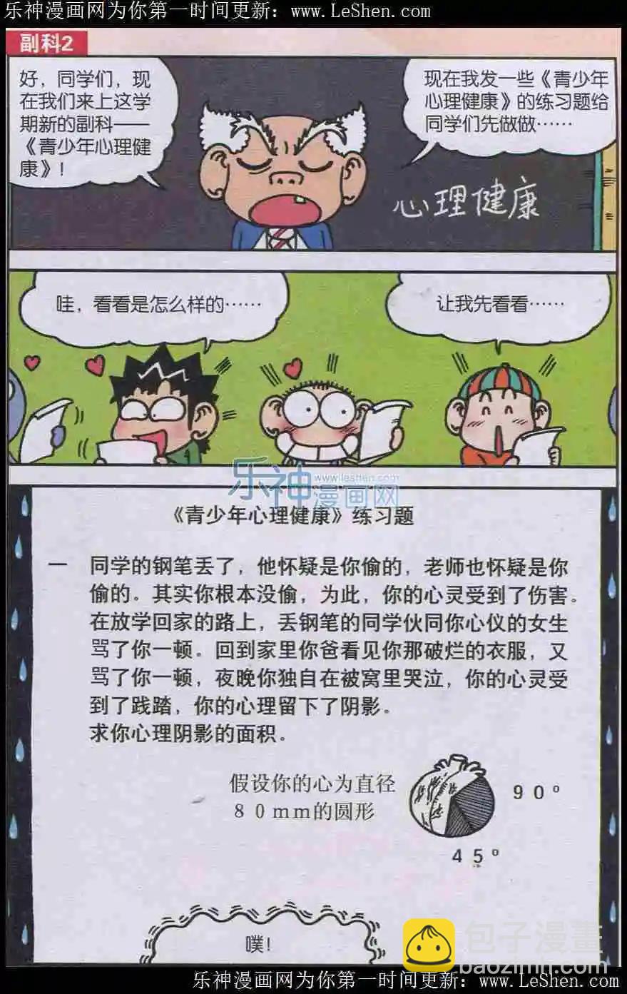 《新版爆笑校园》第4话 第6页