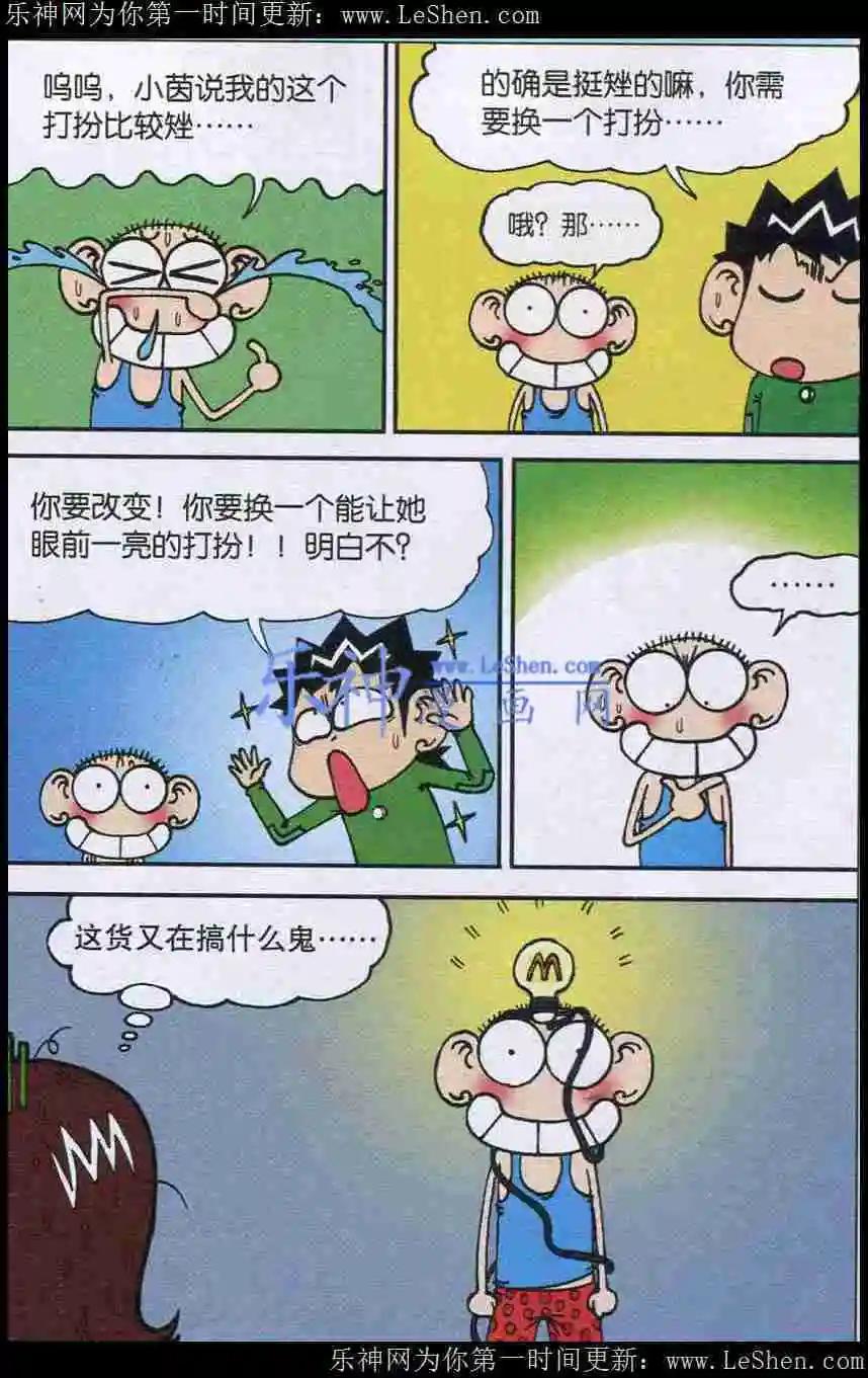 《新版爆笑校园》第02话 第10页