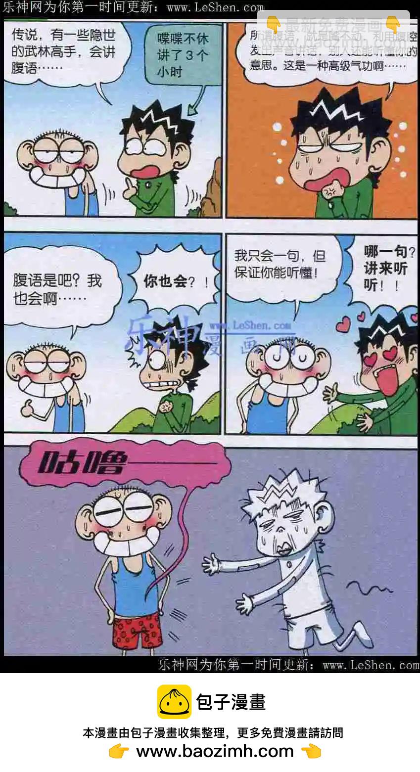 《新版爆笑校园》第02话 第12页