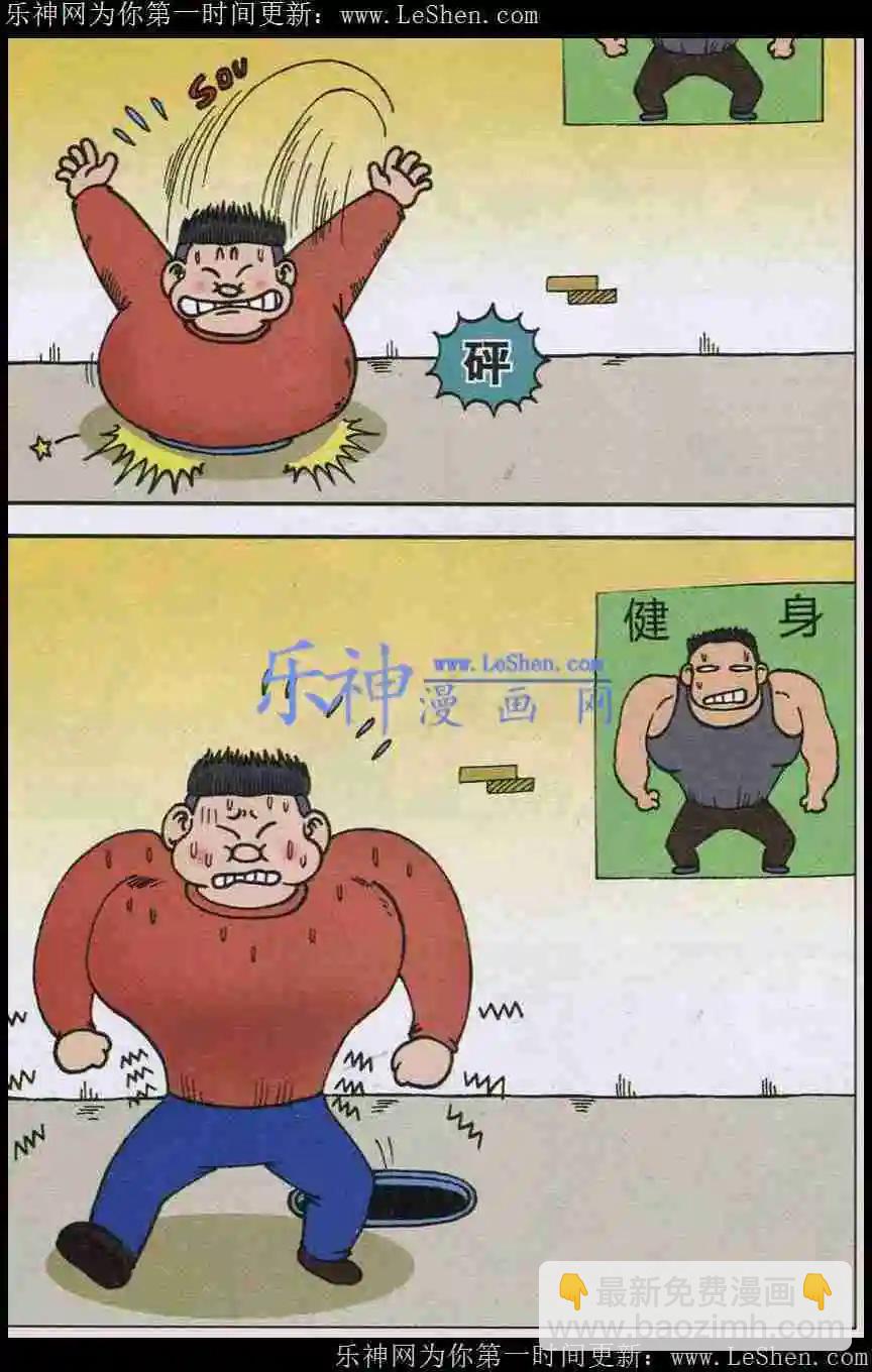 《新版爆笑校园》第02话 第3页