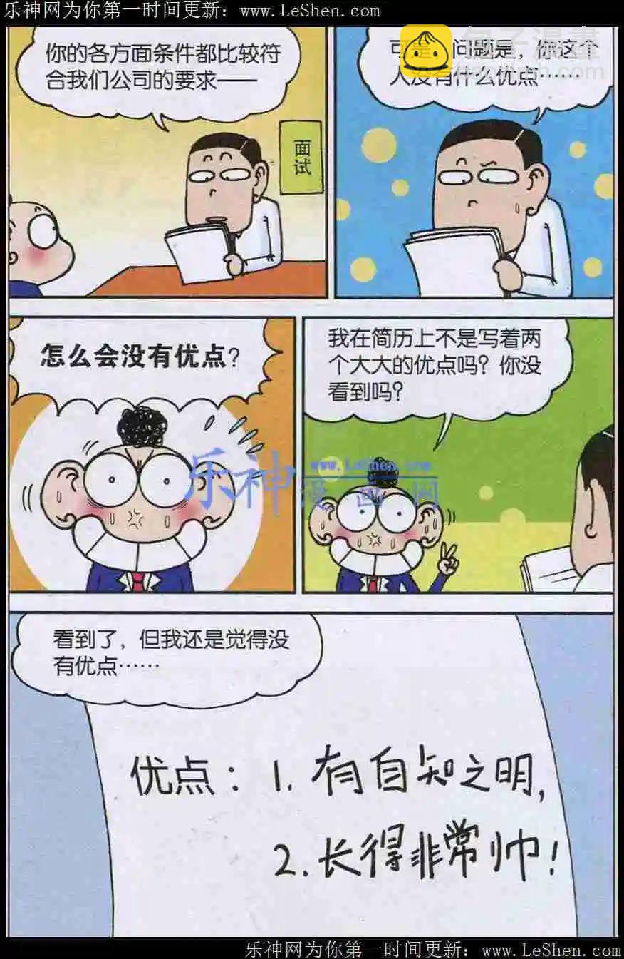 《新版爆笑校园》第02话 第4页