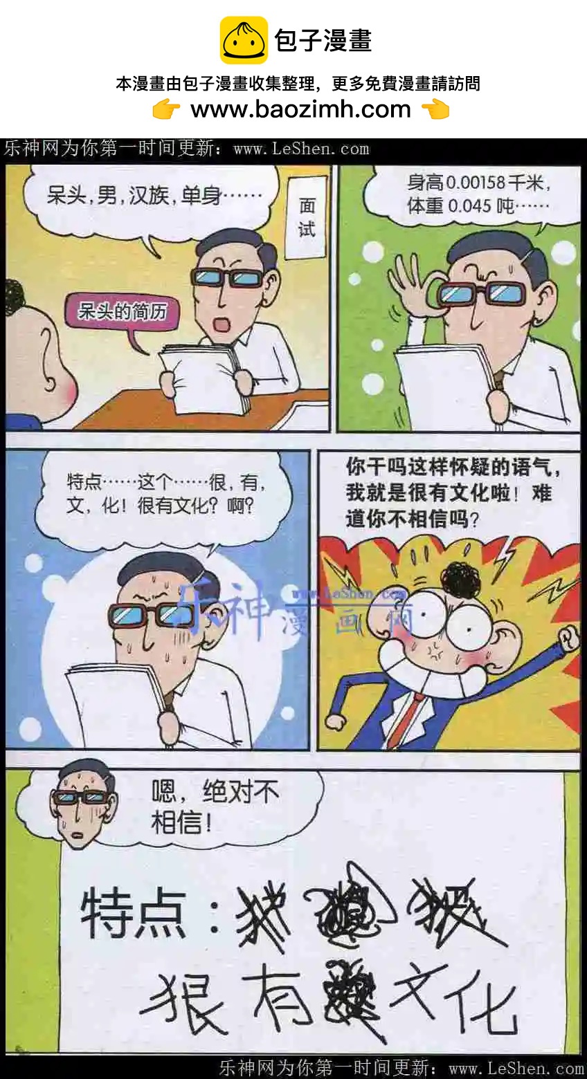 《新版爆笑校园》第02话 第5页