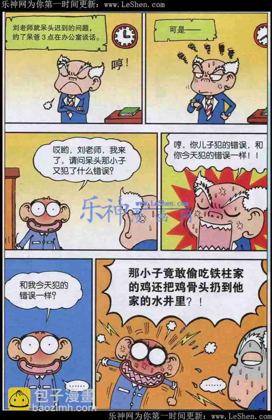 《新版爆笑校园》第02话 第6页