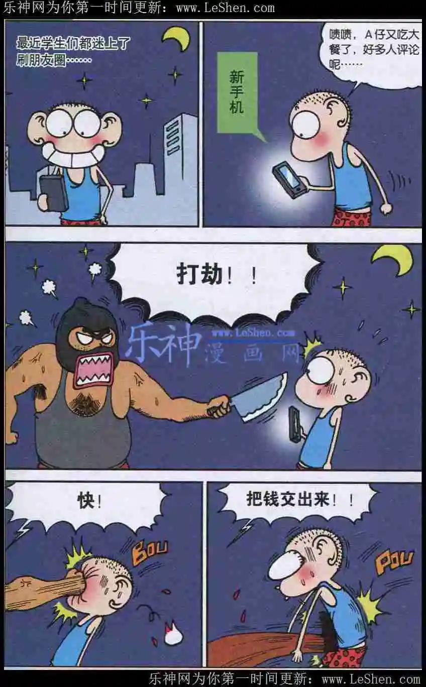 《新版爆笑校园》第02话 第7页