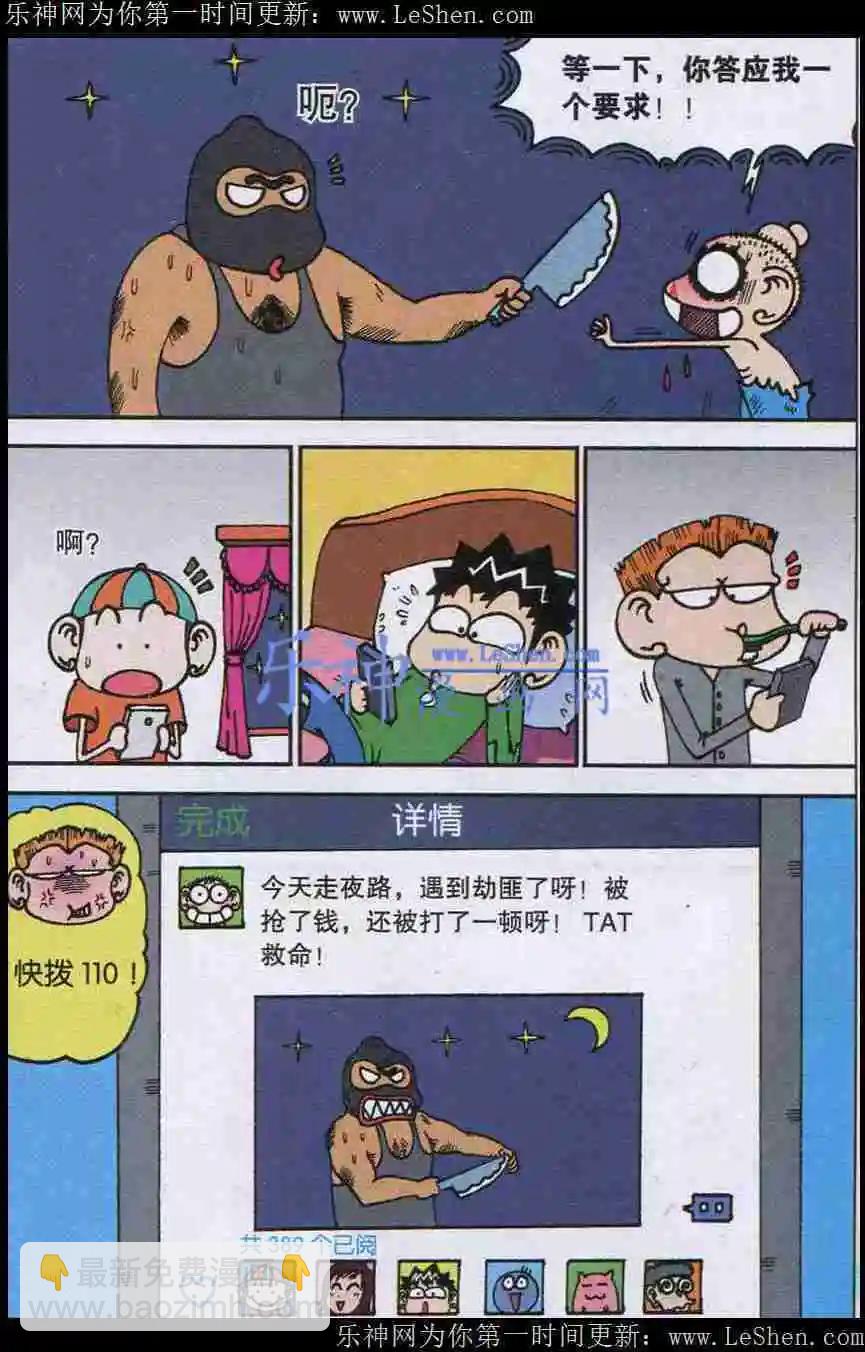 《新版爆笑校园》第02话 第8页