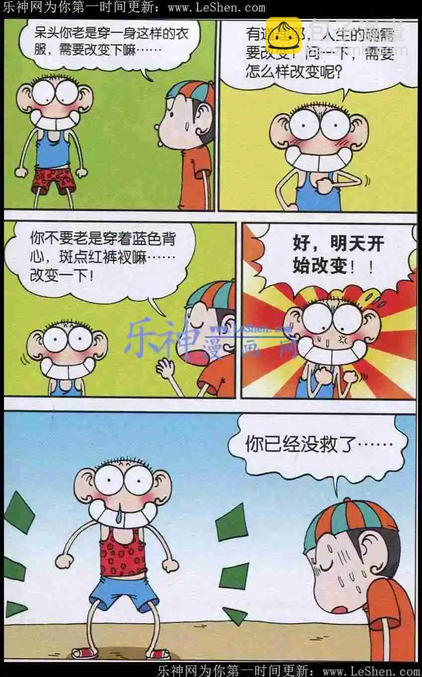 《新版爆笑校园》第02话 第9页