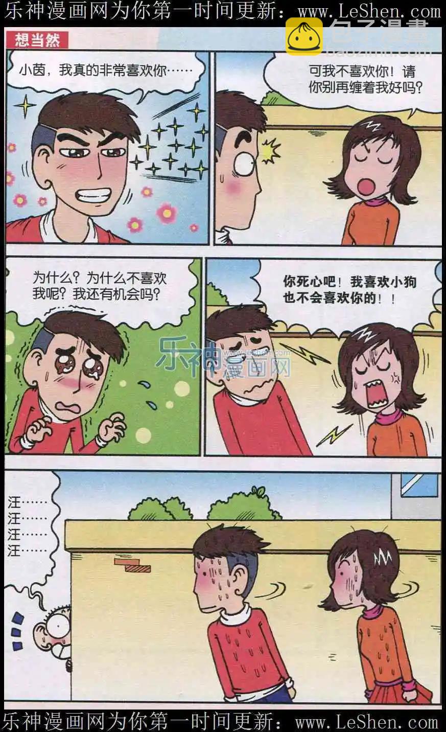 《新版爆笑校园》第06话 第10页