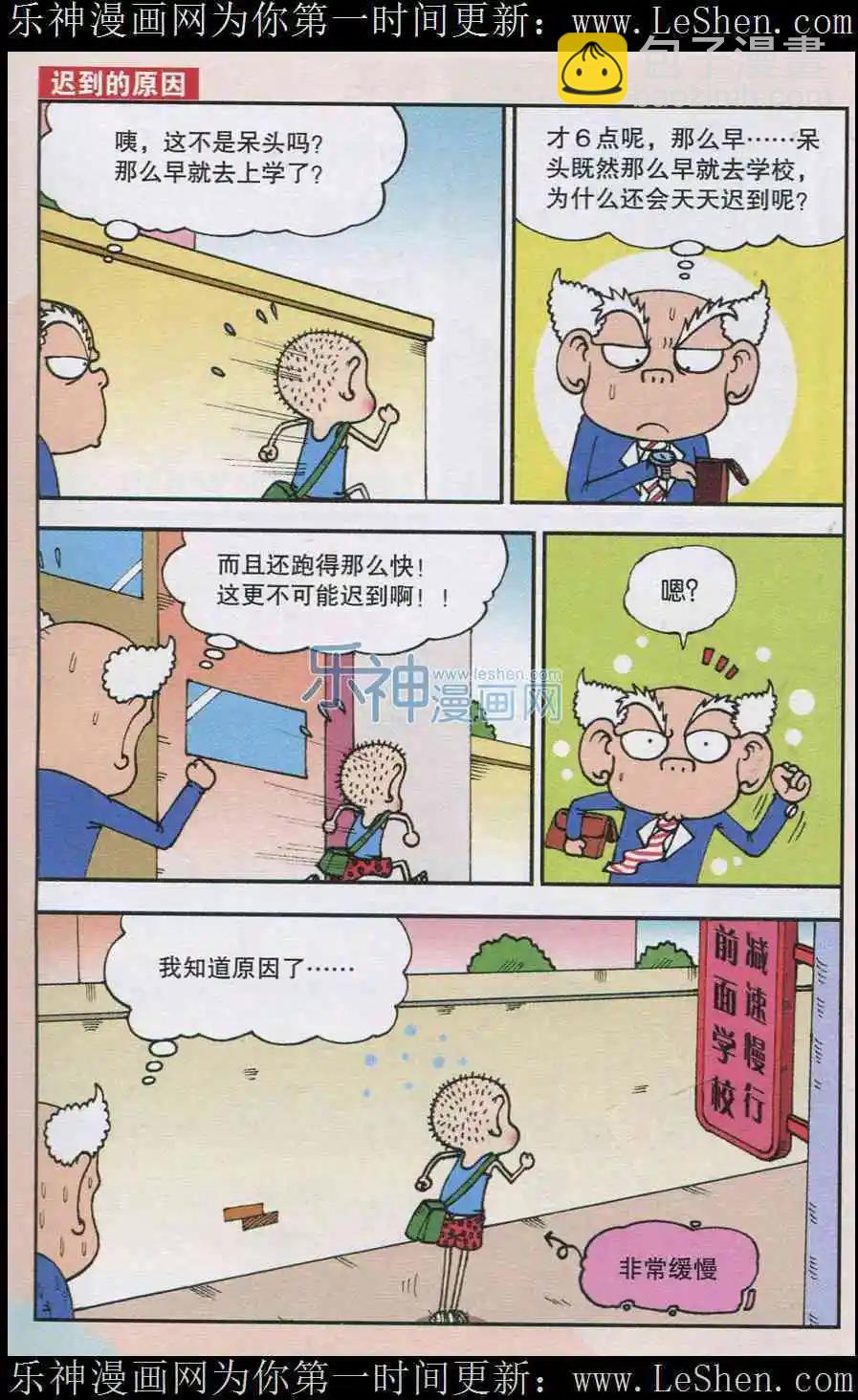 《新版爆笑校园》第06话 第11页