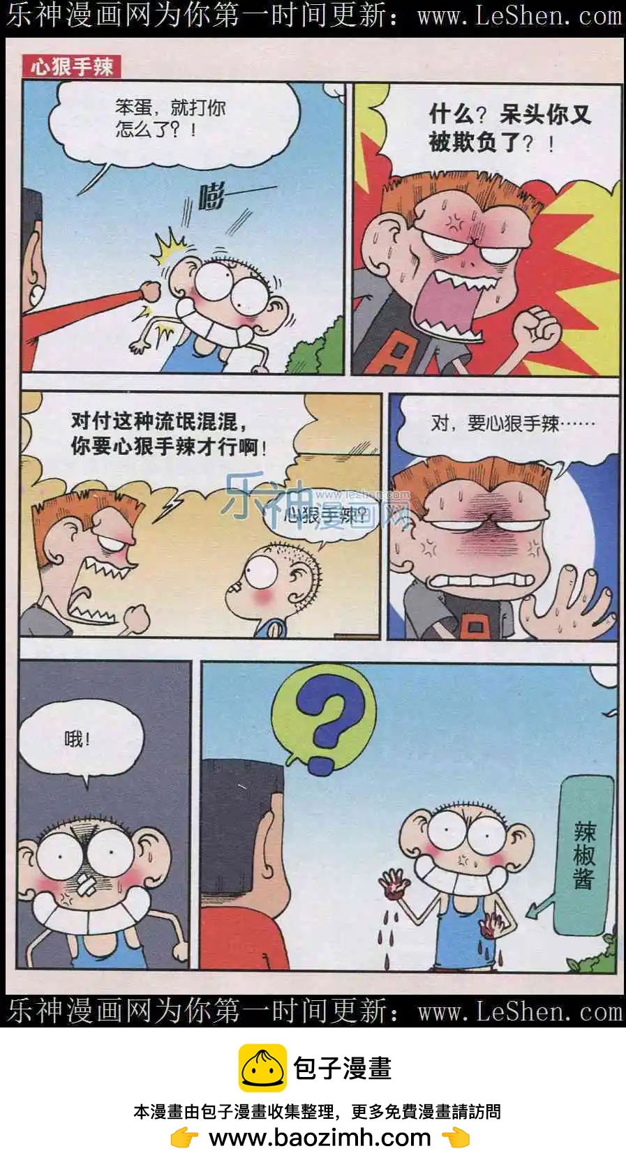 《新版爆笑校园》第06话 第12页
