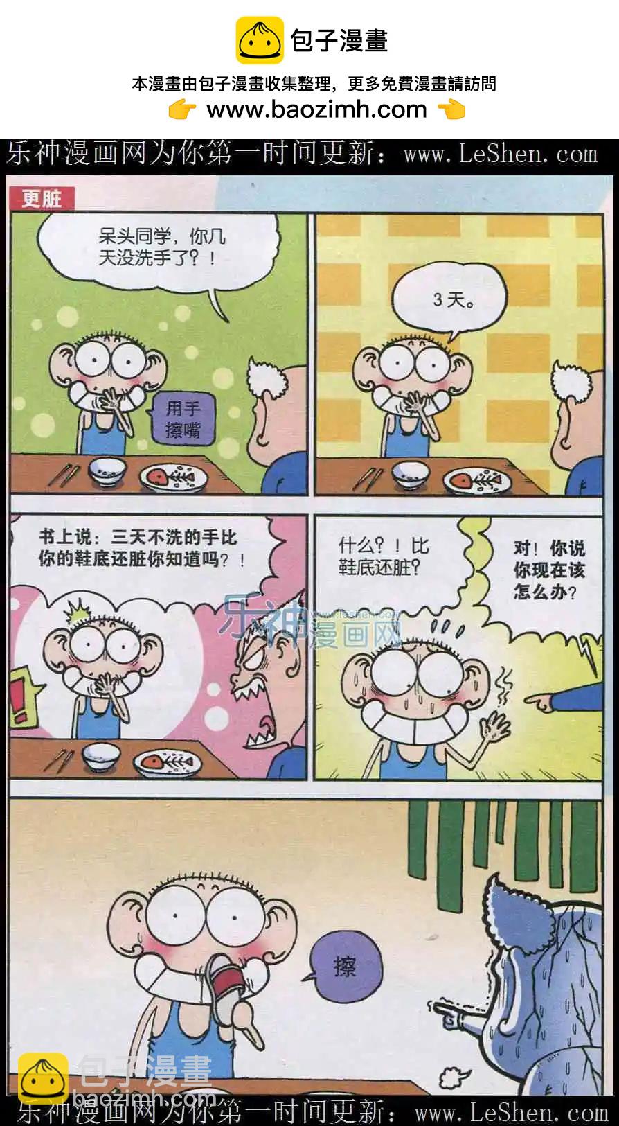 《新版爆笑校园》第06话 第2页
