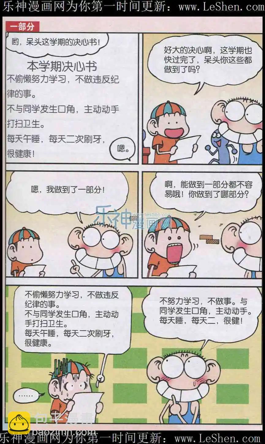 《新版爆笑校园》第06话 第3页