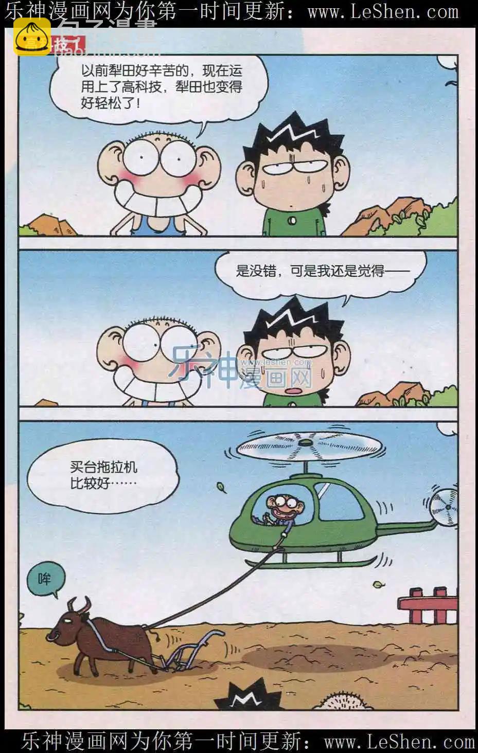 《新版爆笑校园》第06话 第5页