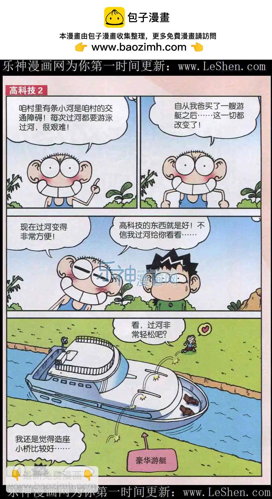 《新版爆笑校园》第06话 第6页