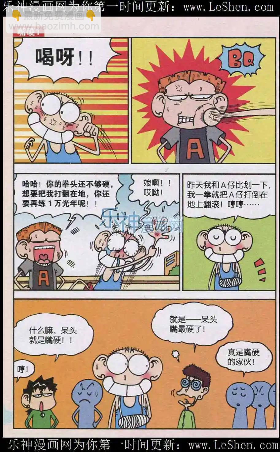 《新版爆笑校园》第06话 第7页