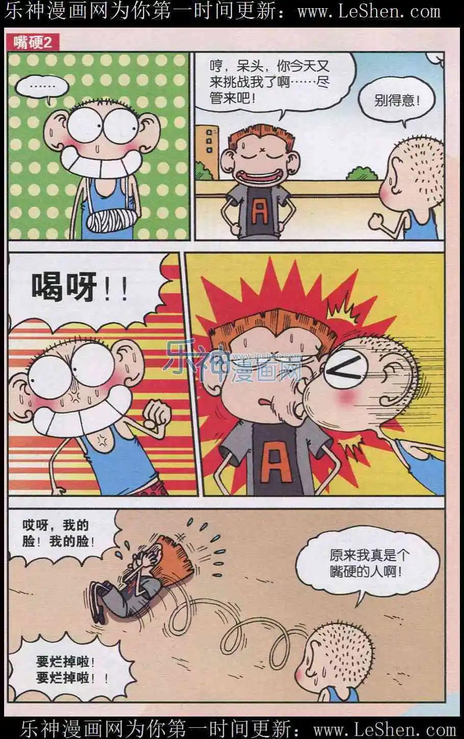 《新版爆笑校园》第06话 第8页