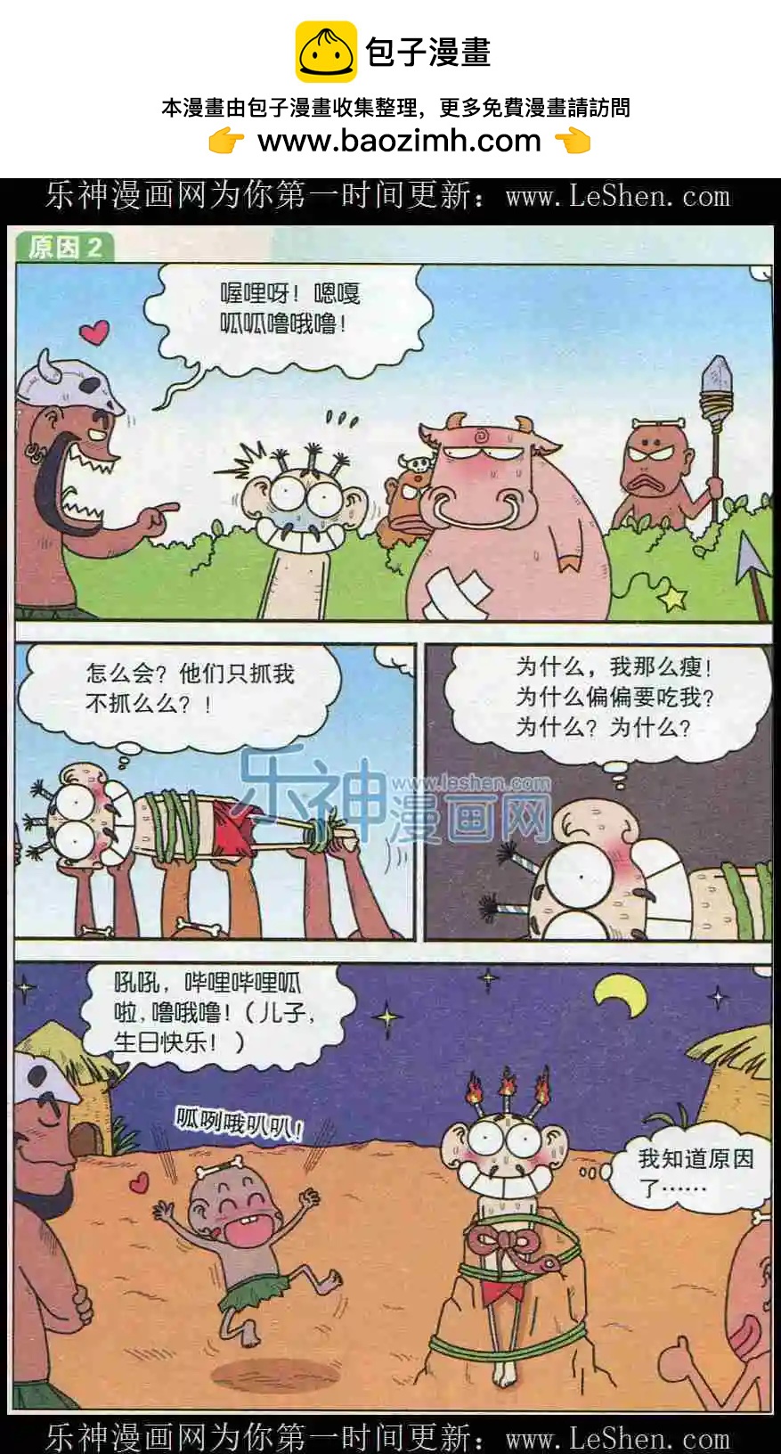 《新版爆笑校园》第07话 第10页