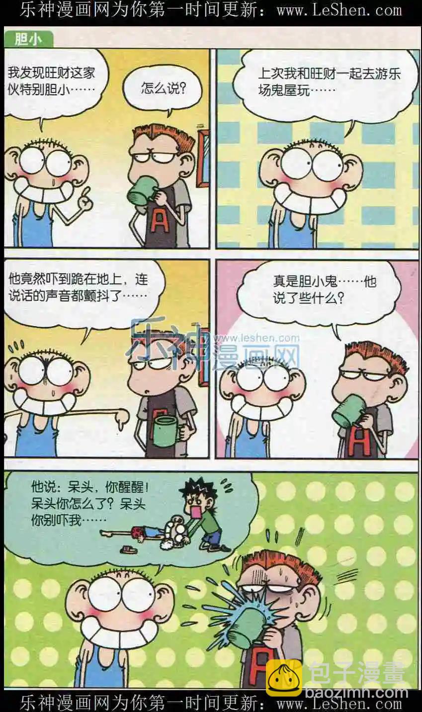 《新版爆笑校园》第07话 第11页