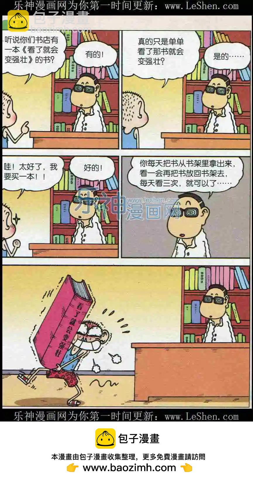 《新版爆笑校园》第07话 第12页