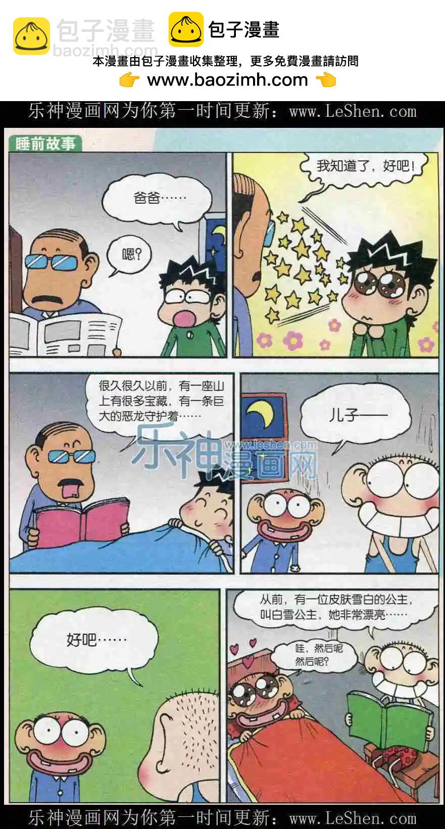 《新版爆笑校园》第07话 第2页