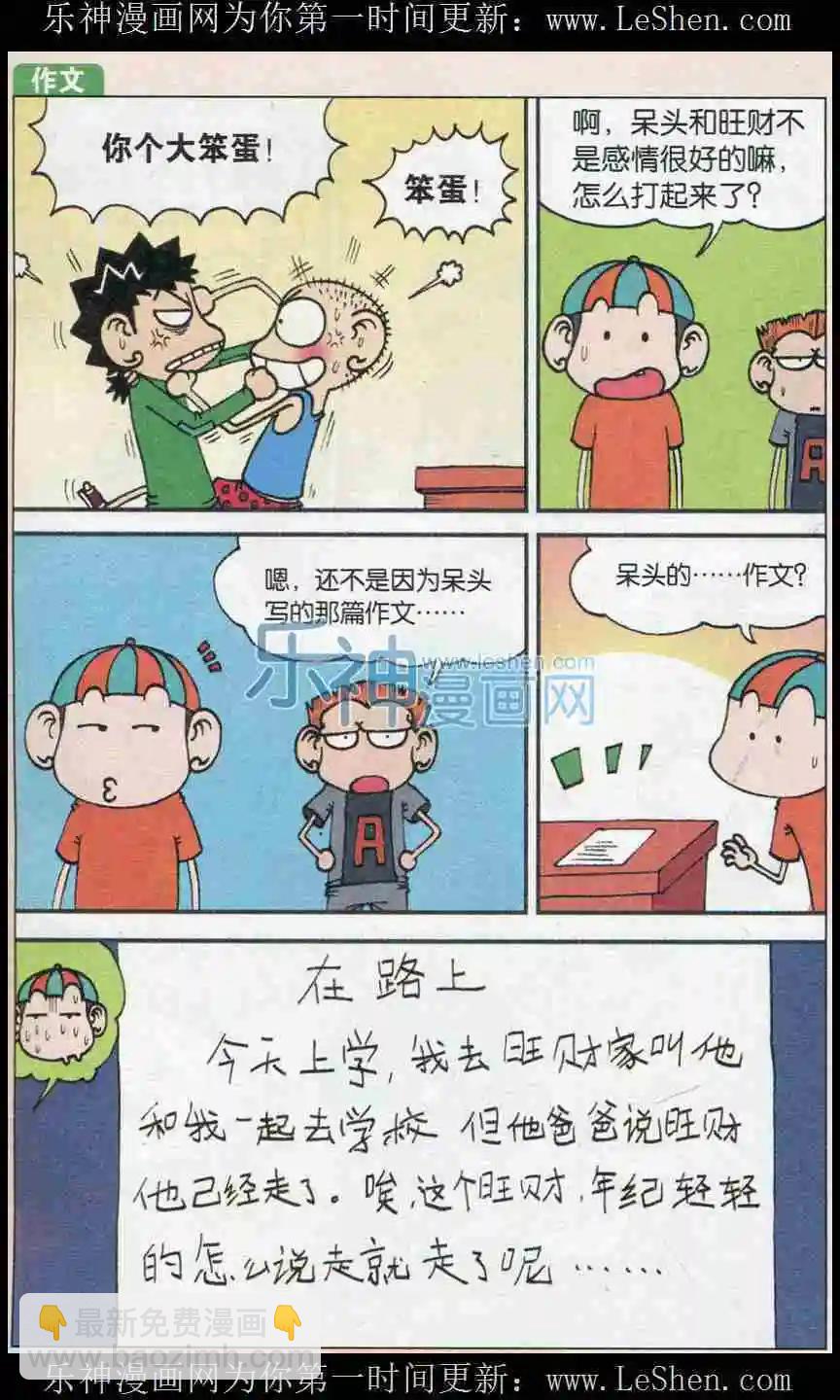 《新版爆笑校园》第07话 第3页