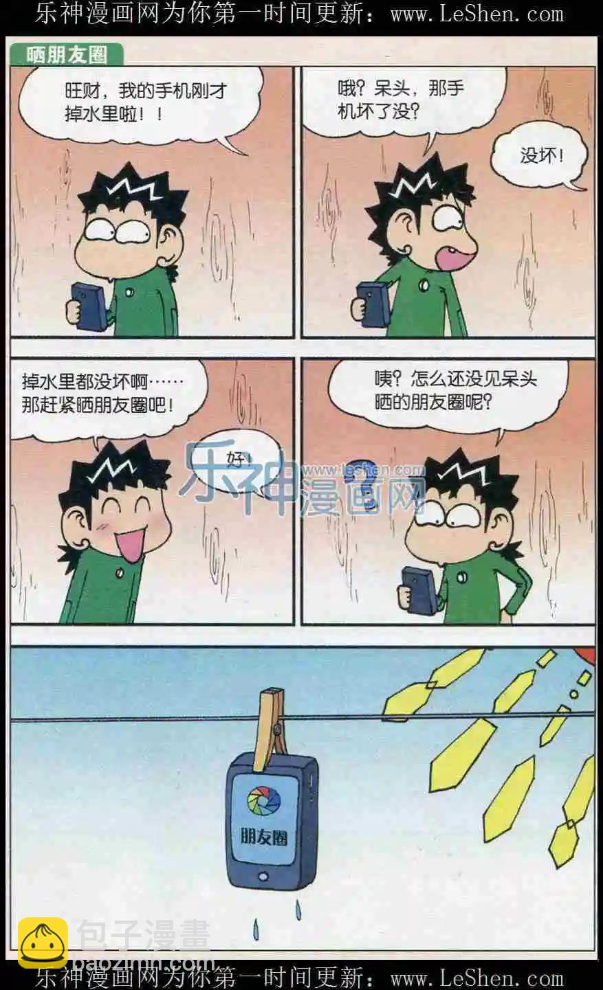 《新版爆笑校园》第07话 第4页